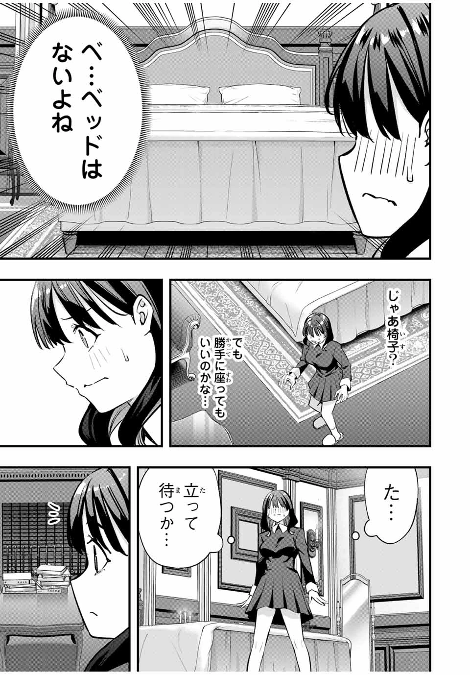 さわらないで小手指 第80話 - 7