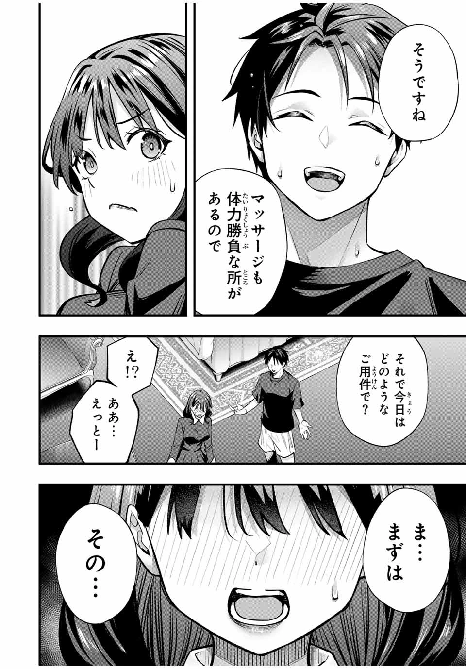 さわらないで小手指 第80話 - 12