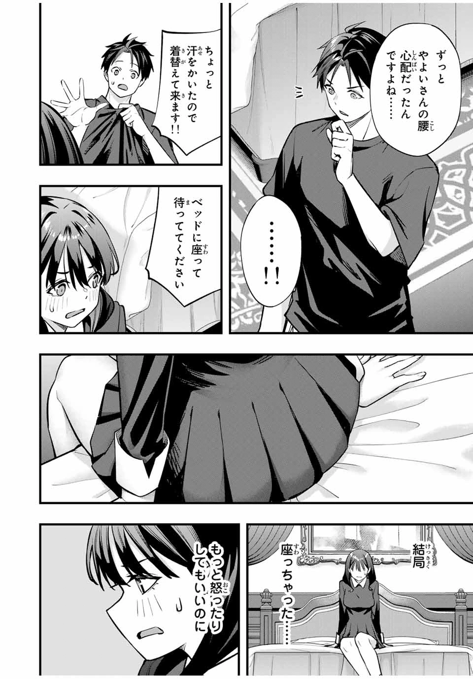 さわらないで小手指 第80話 - 16