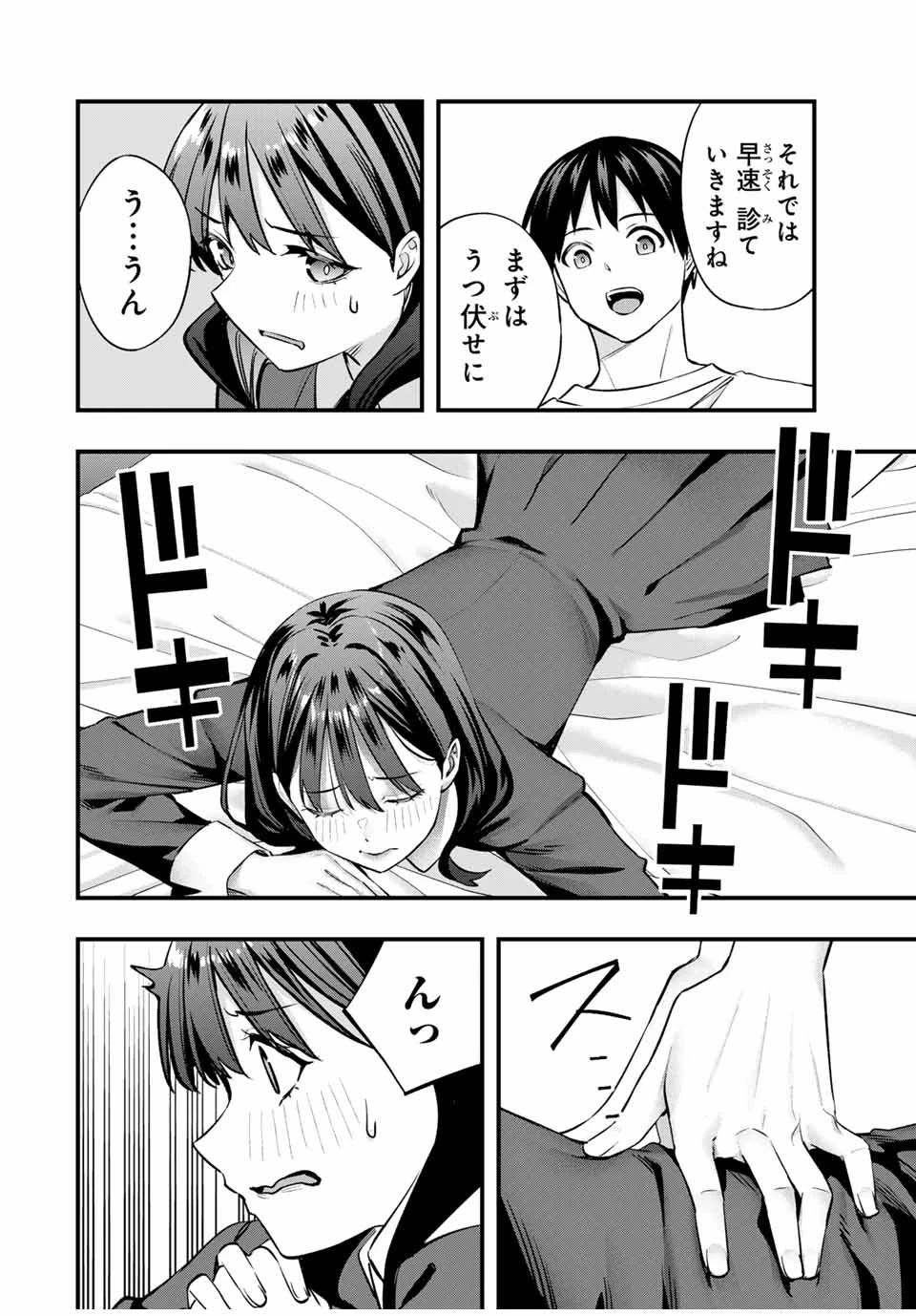 さわらないで小手指 第80話 - 18