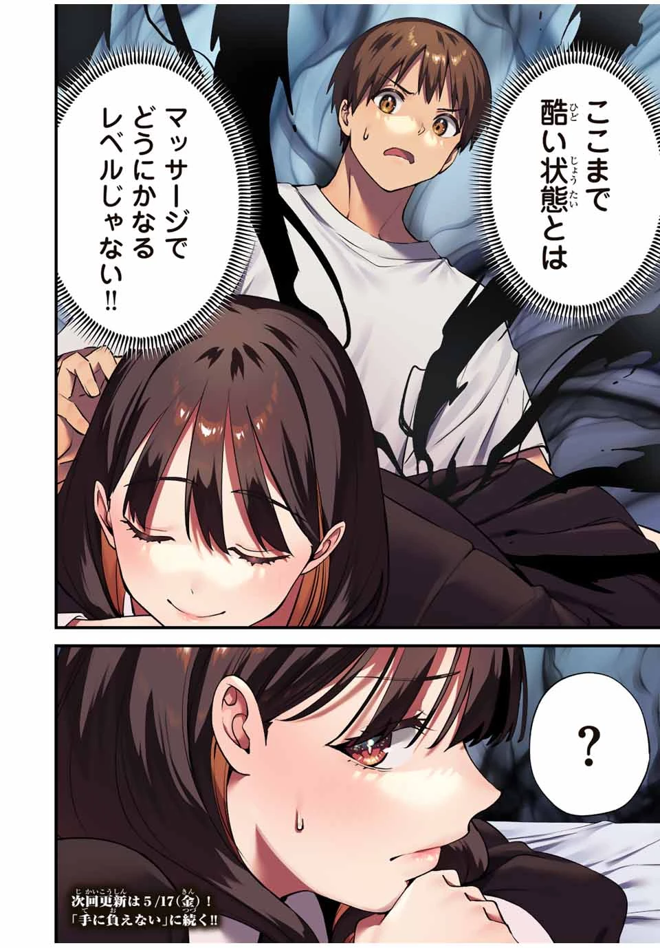 さわらないで小手指 第80話 - 20