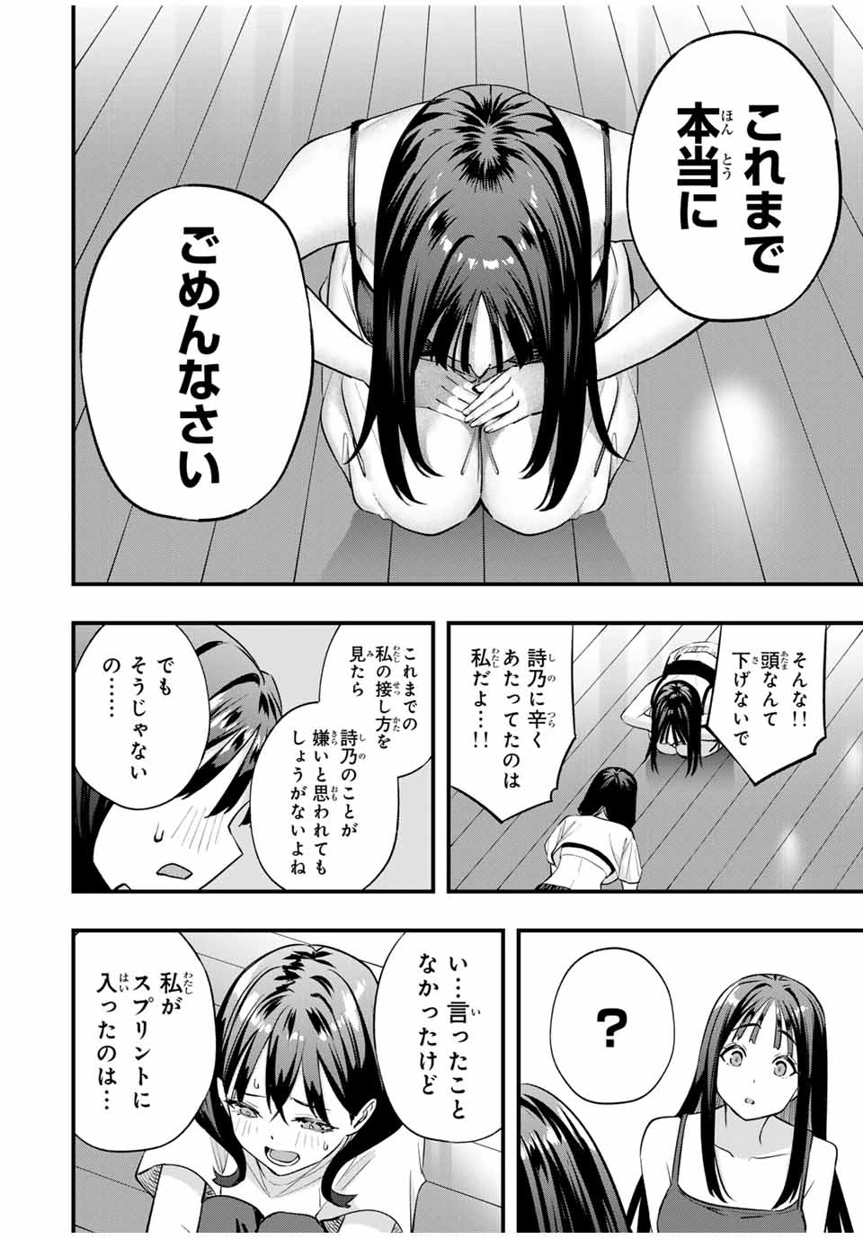 さわらないで小手指 第79話 - 4
