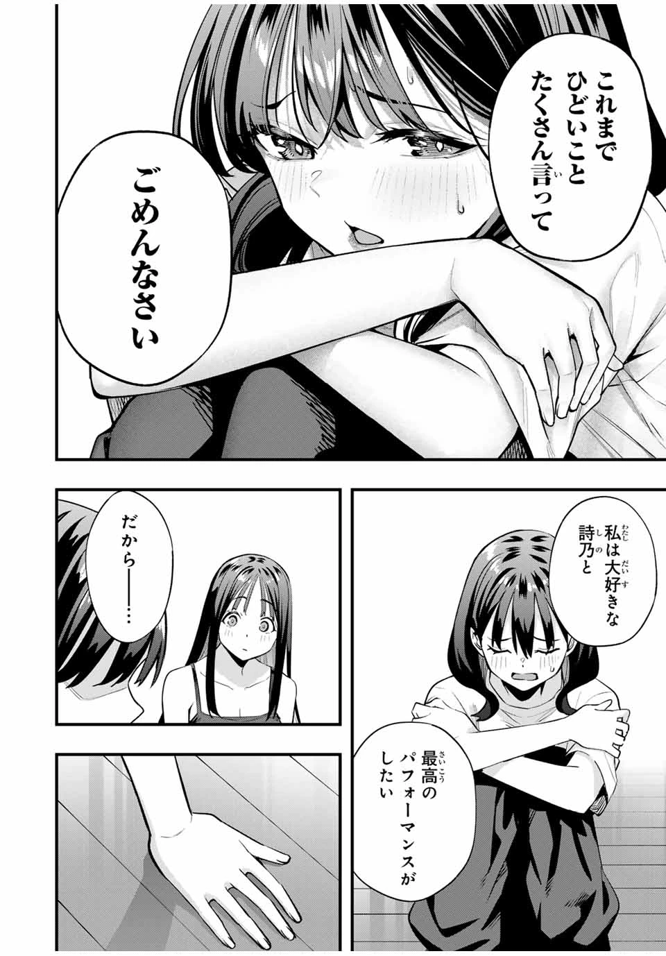 さわらないで小手指 第79話 - 6