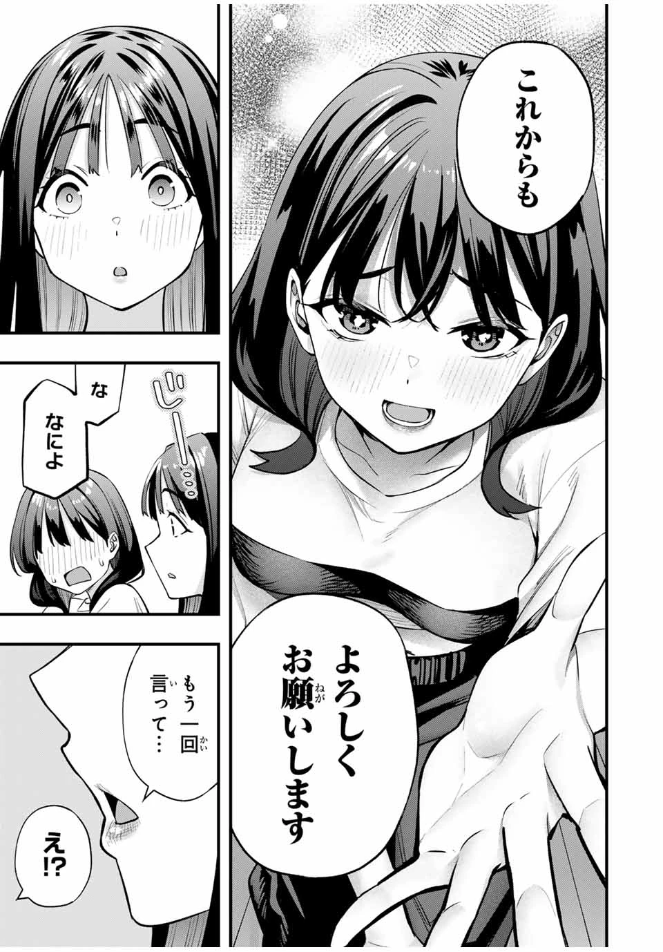 さわらないで小手指 第79話 - 7