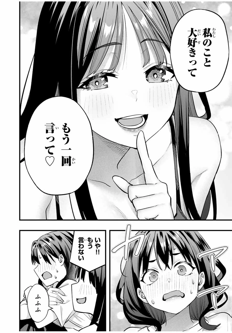 さわらないで小手指 第79話 - 8