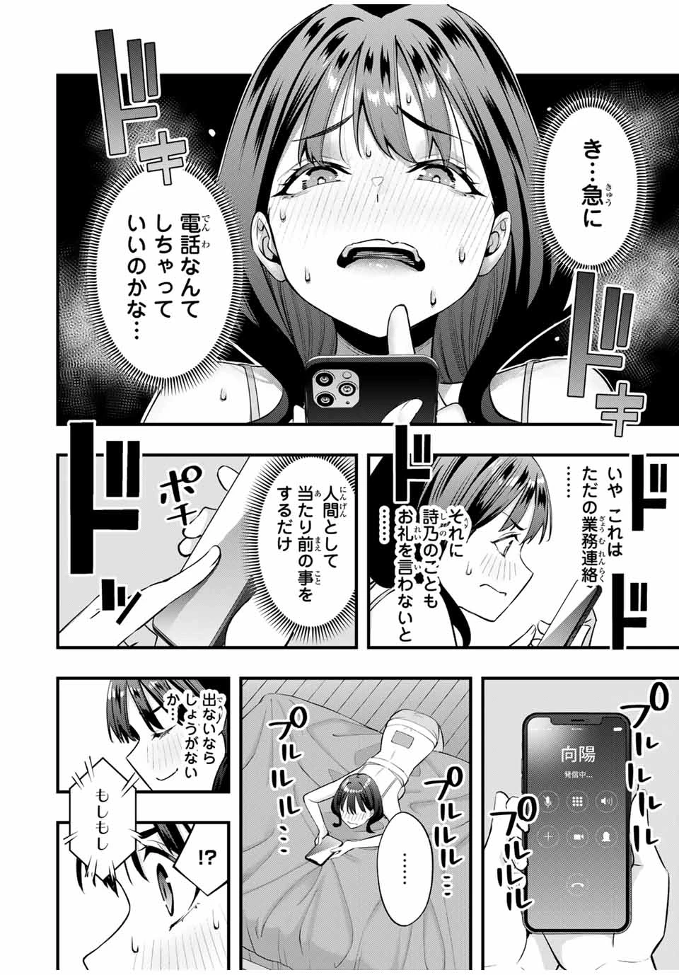 さわらないで小手指 第79話 - 14