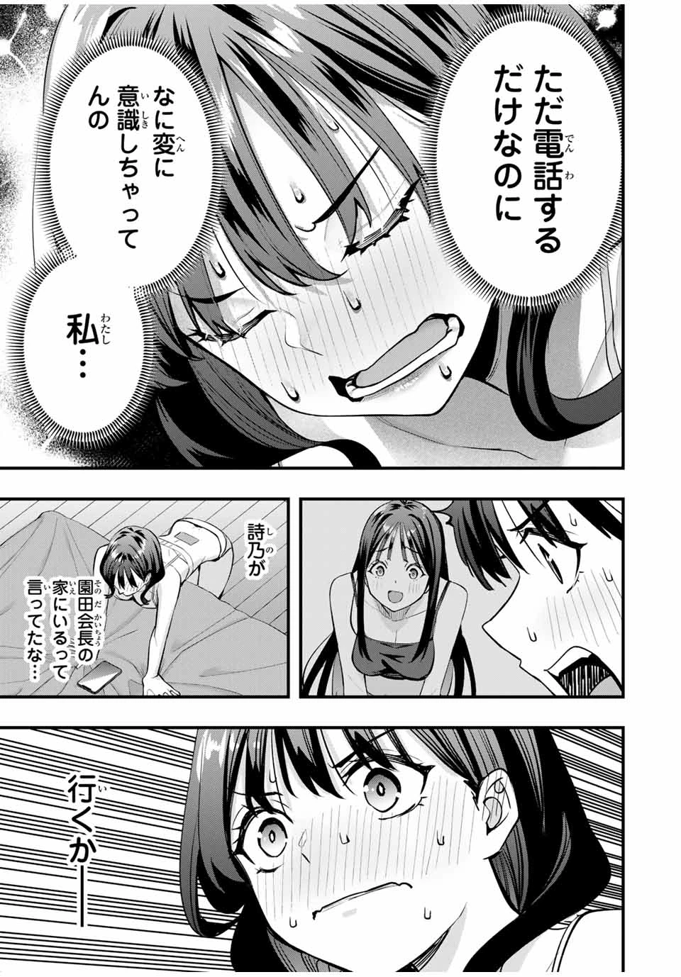さわらないで小手指 第79話 - 17