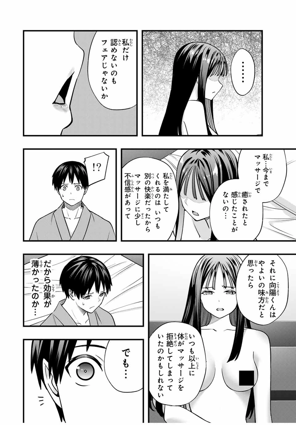 さわらないで小手指 第76話 - 4