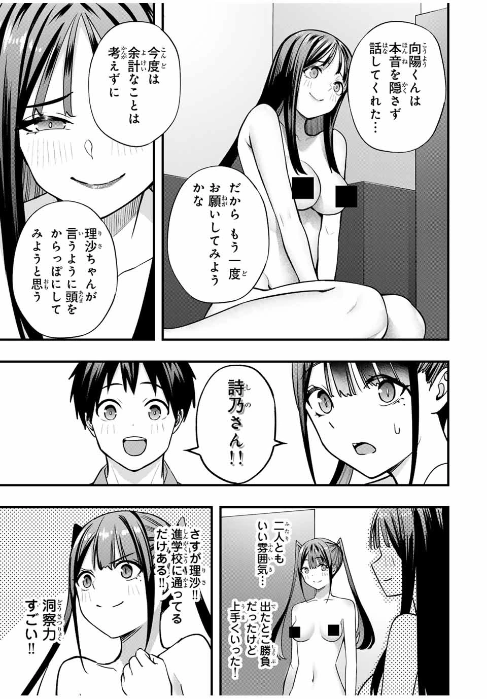 さわらないで小手指 第76話 - 5