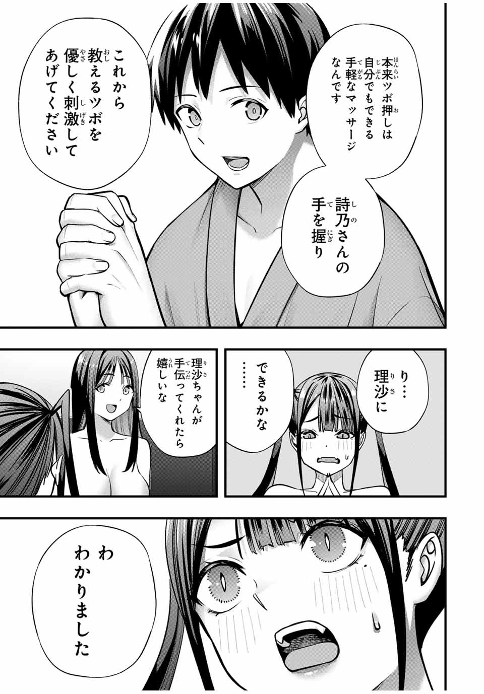 さわらないで小手指 第76話 - 7