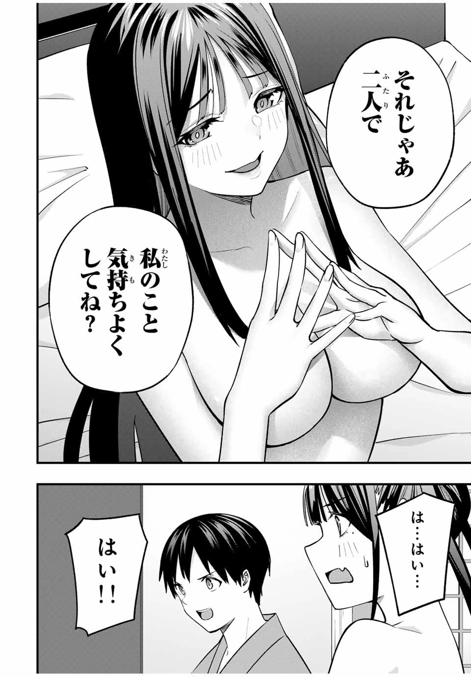 さわらないで小手指 第76話 - 8