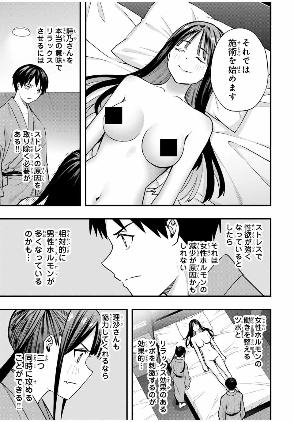 さわらないで小手指 第76話 - 9