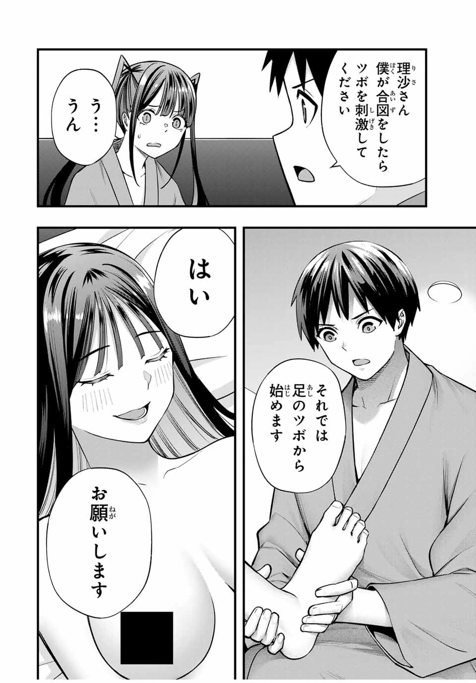 さわらないで小手指 第76話 - 10