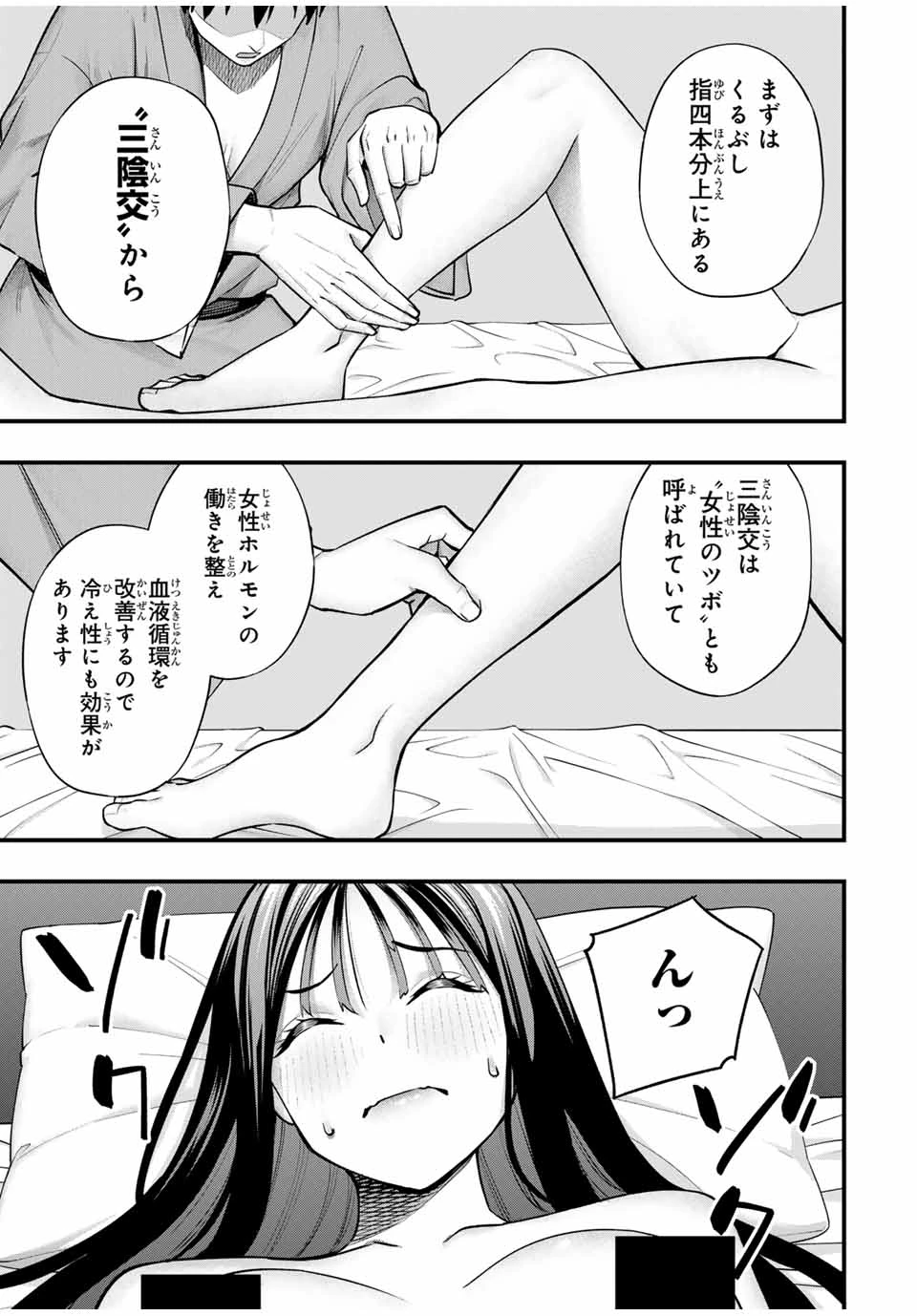 さわらないで小手指 第76話 - 11