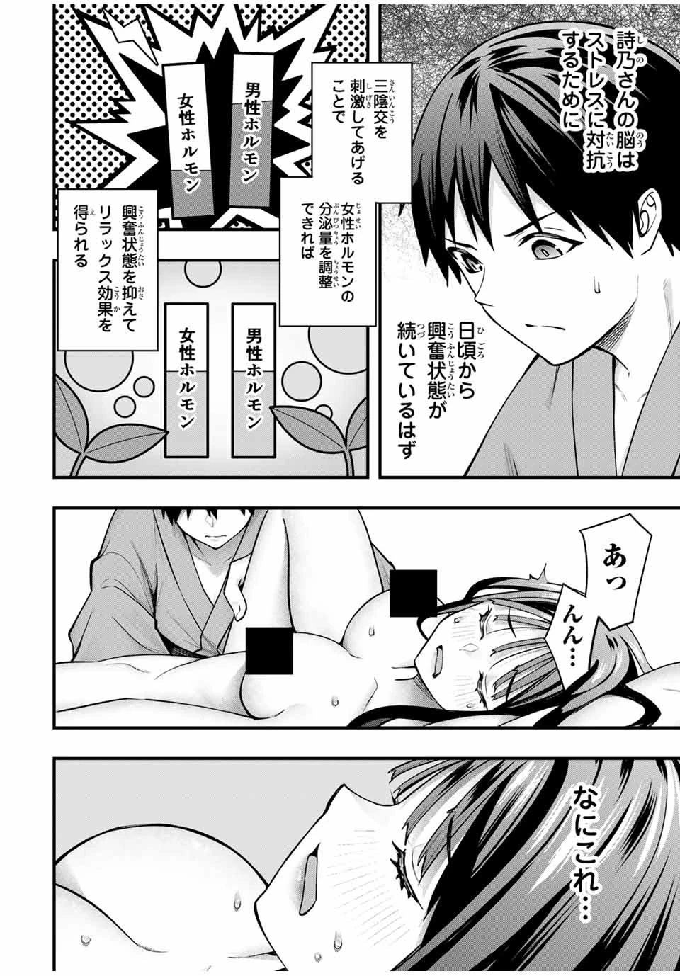 さわらないで小手指 第76話 - 12