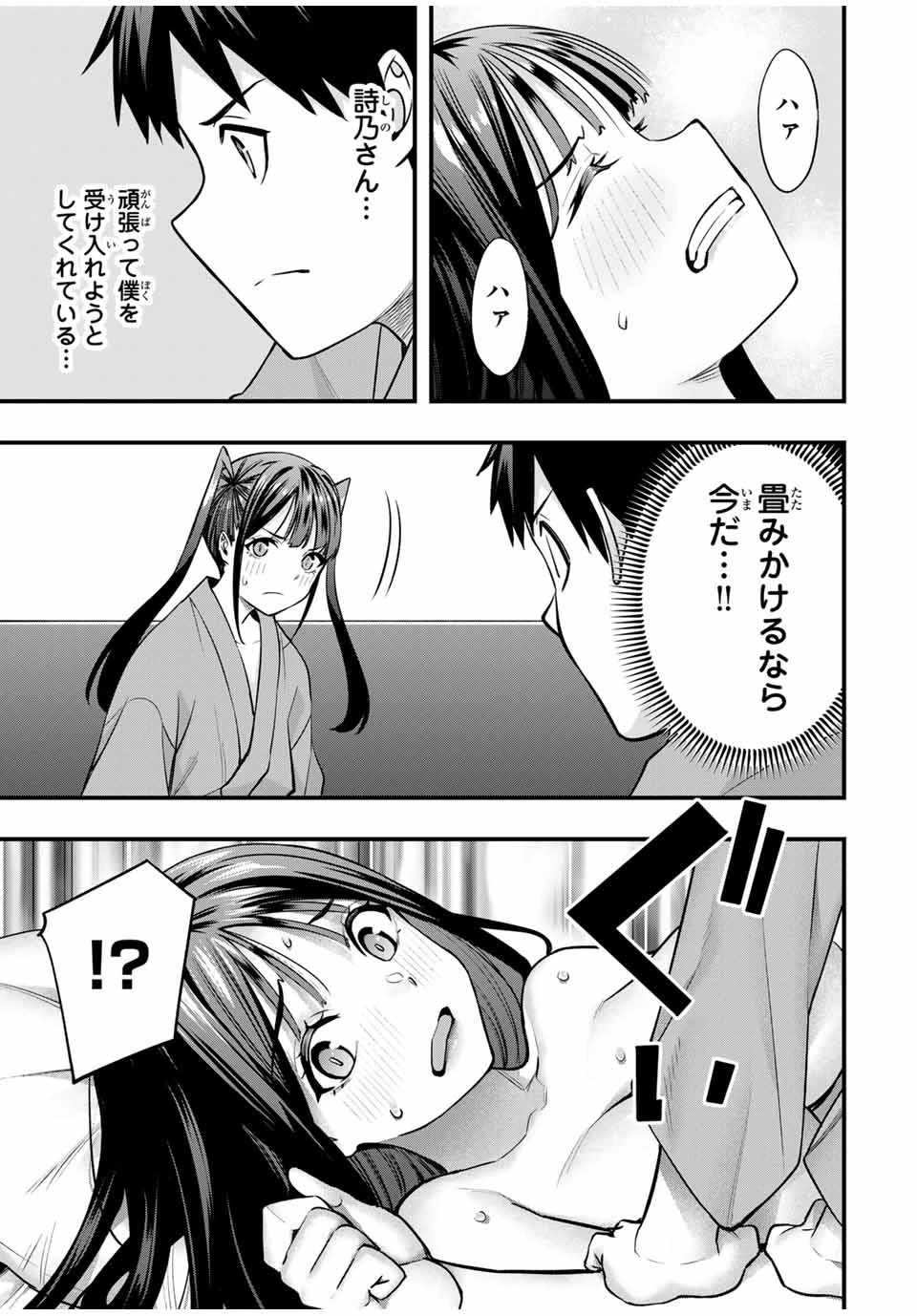 さわらないで小手指 第76話 - 15