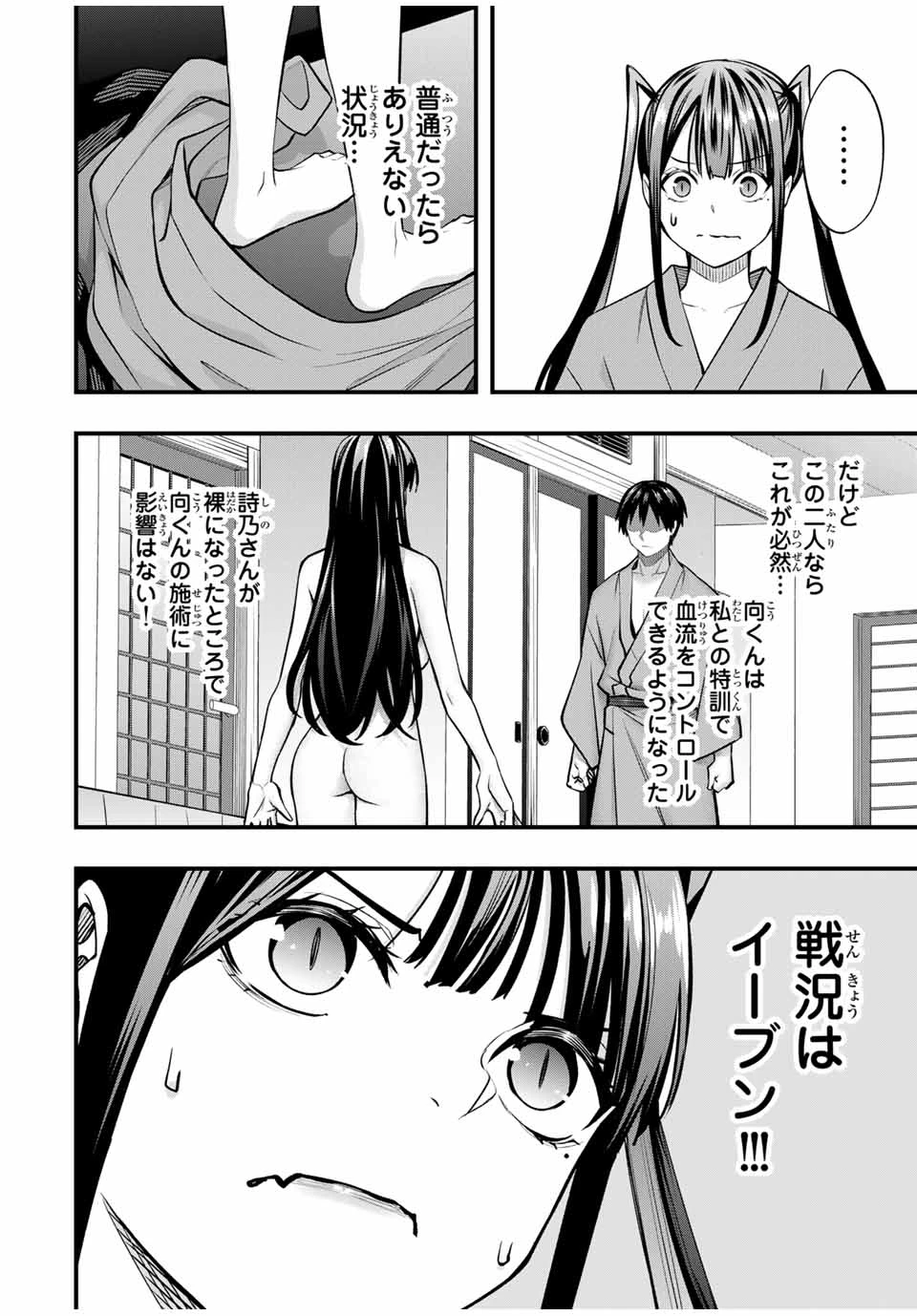 さわらないで小手指 第74話 - 6