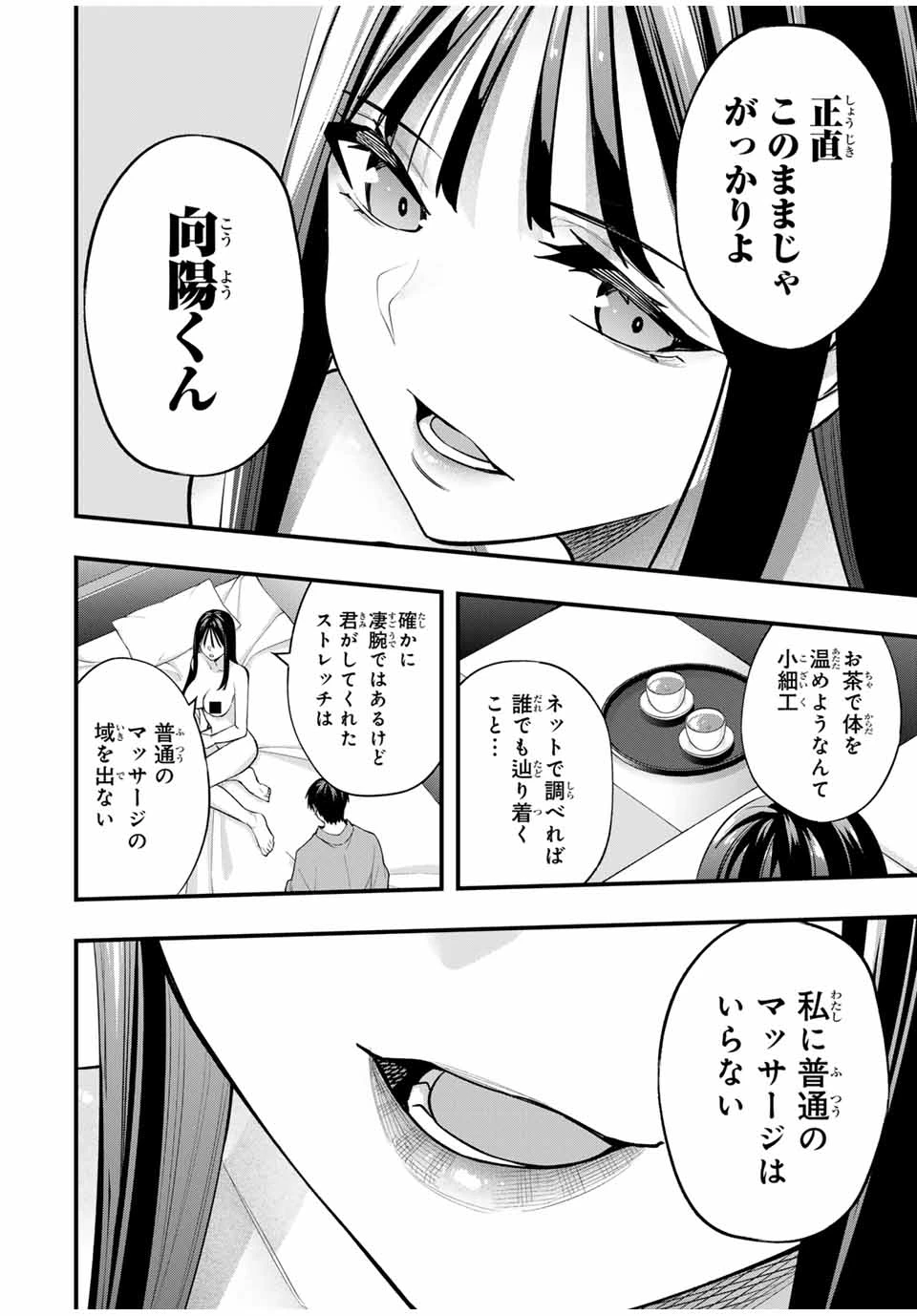 さわらないで小手指 第74話 - 14