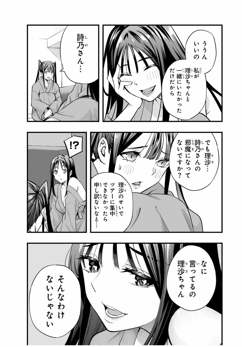 さわらないで小手指 第73話 - 3