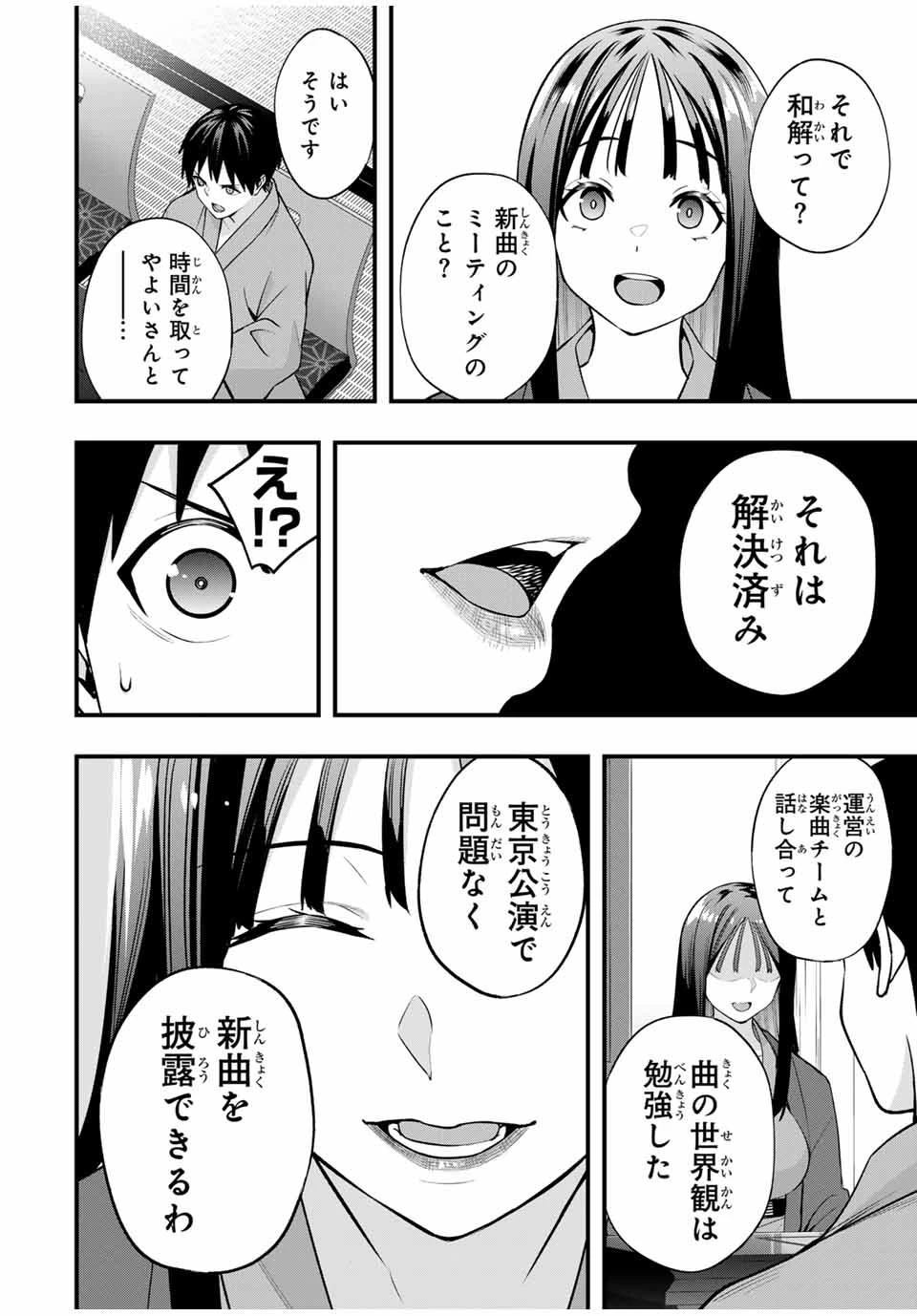 さわらないで小手指 第73話 - 8