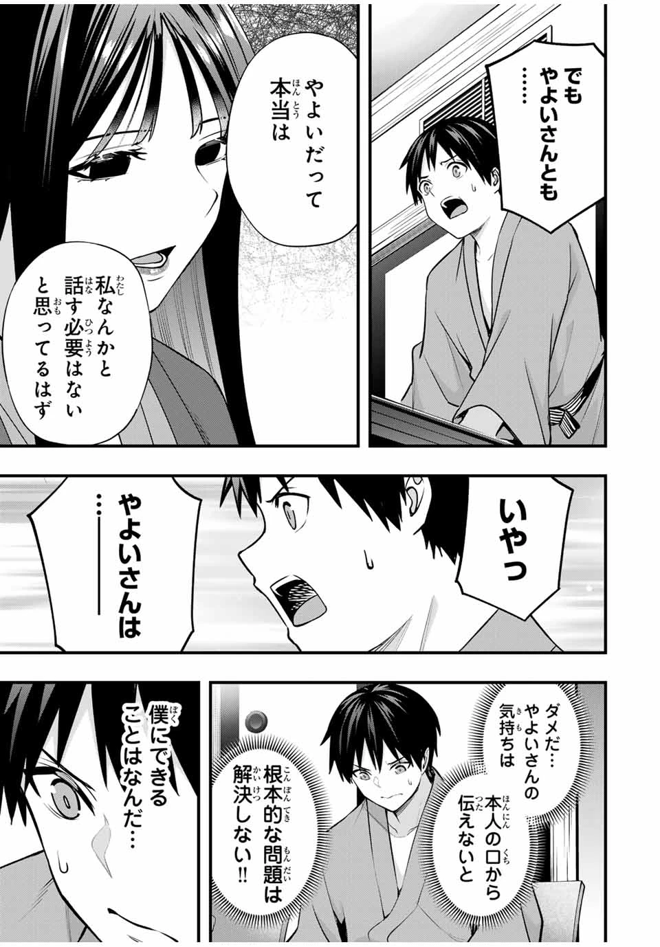 さわらないで小手指 第73話 - 9