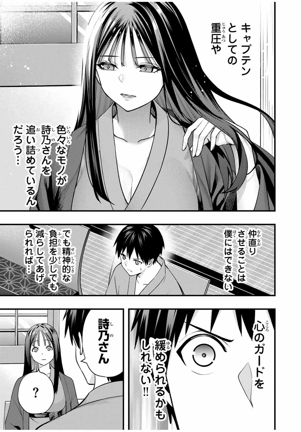 さわらないで小手指 第73話 - 11