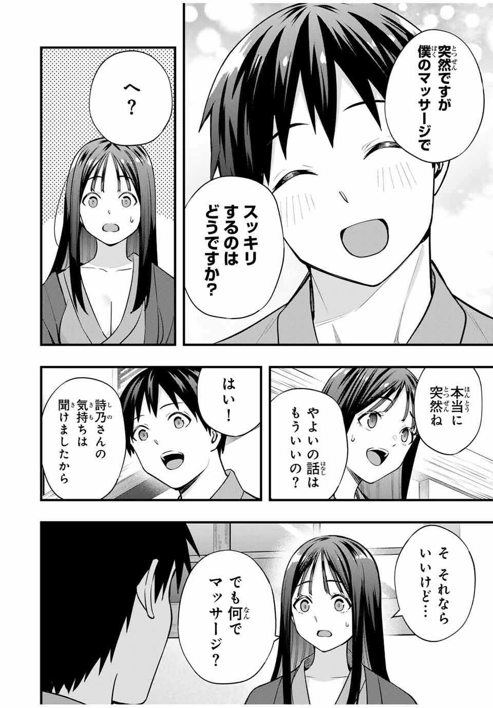 さわらないで小手指 第73話 - 12