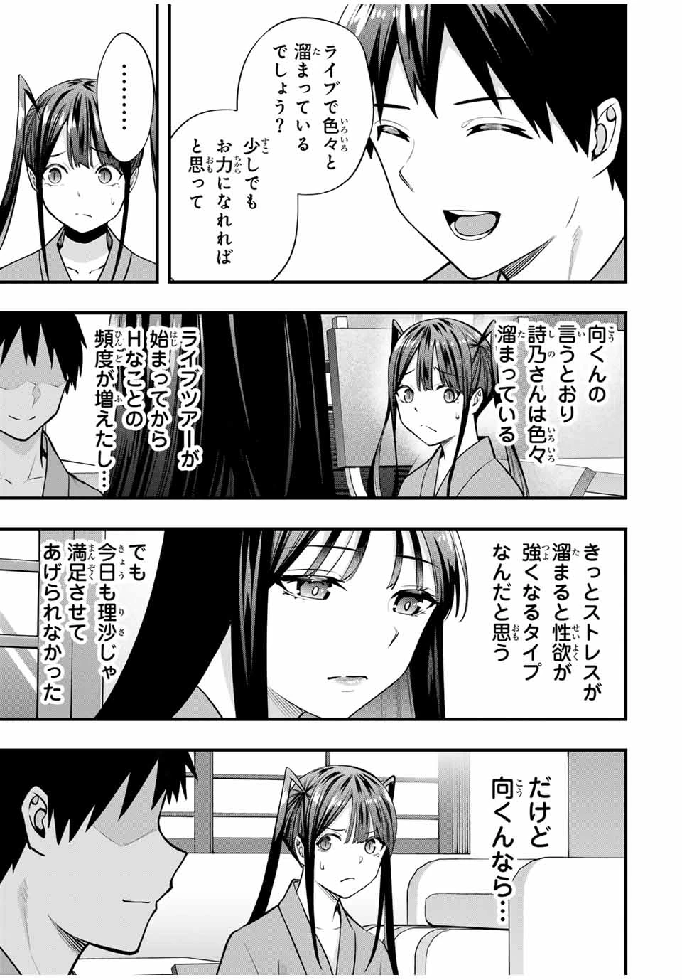 さわらないで小手指 第73話 - 13