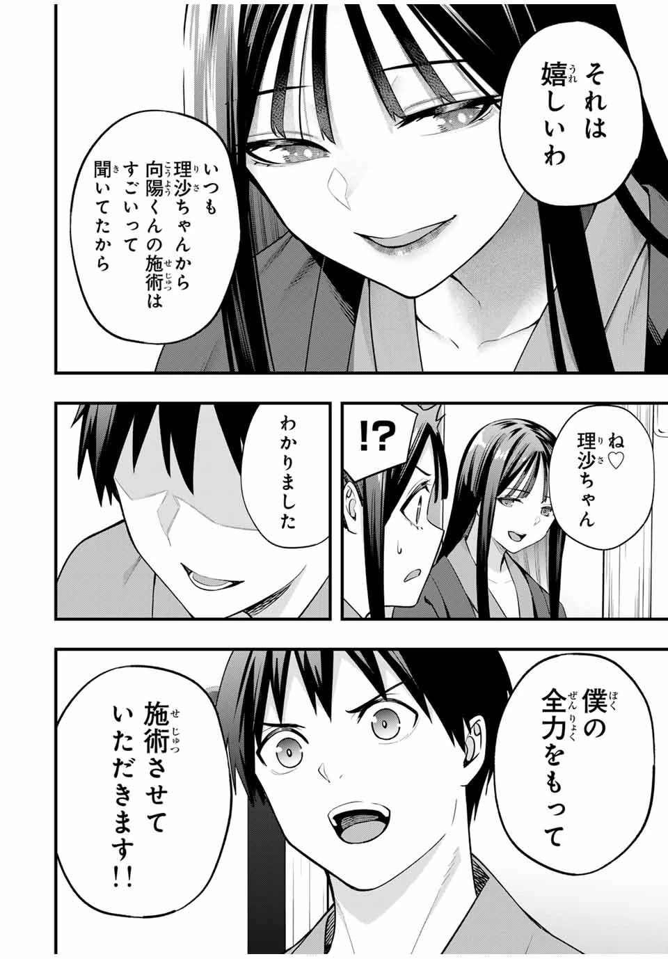 さわらないで小手指 第73話 - 14