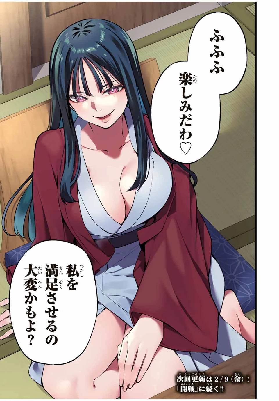 さわらないで小手指 第73話 - 15