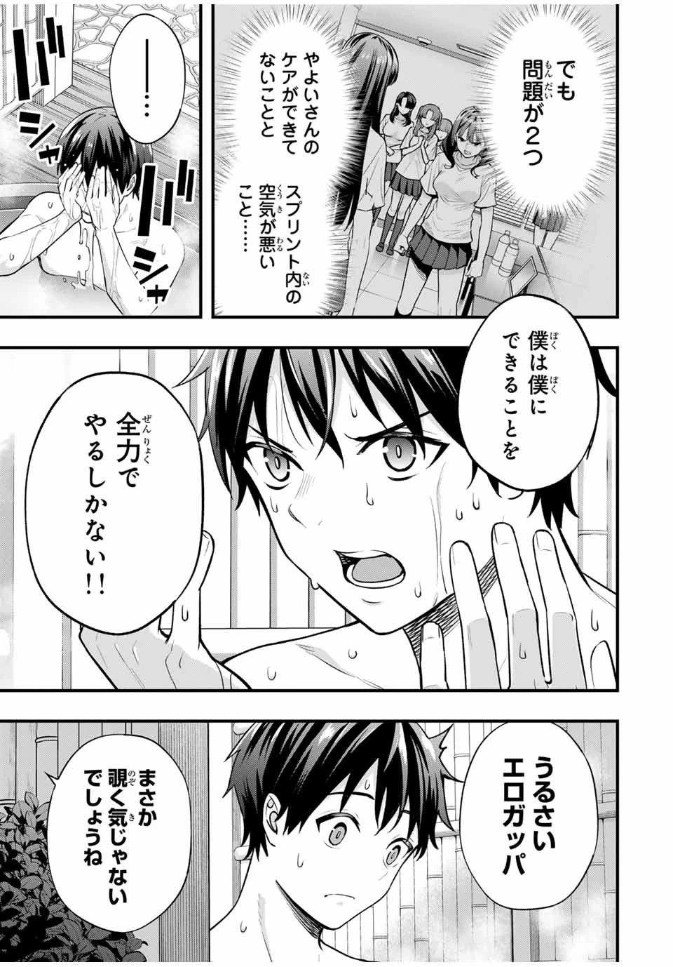 さわらないで小手指 第72話 - 3