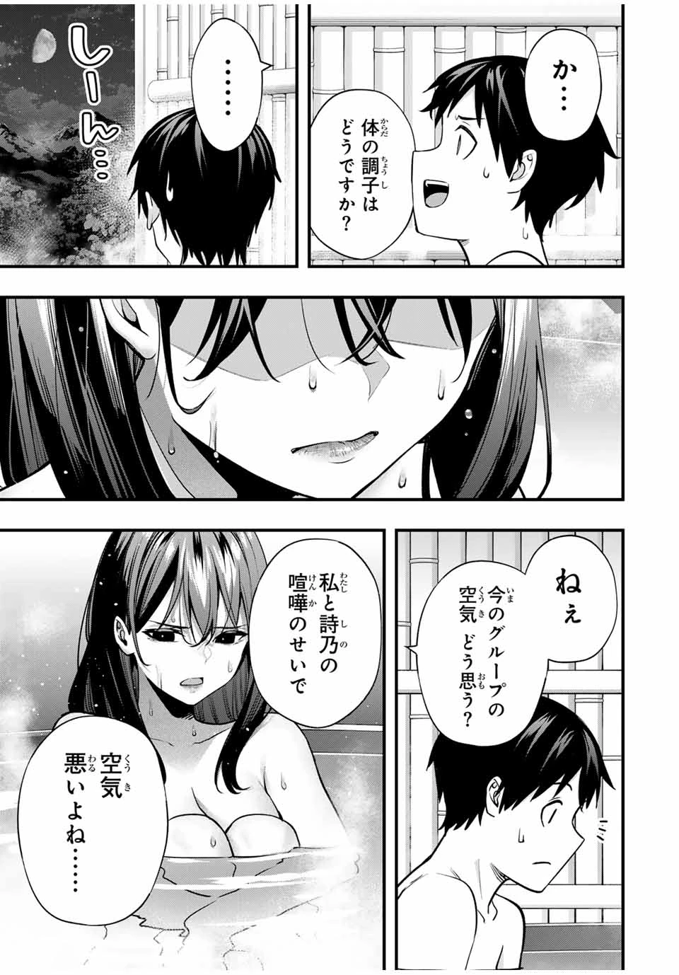 さわらないで小手指 第72話 - 5