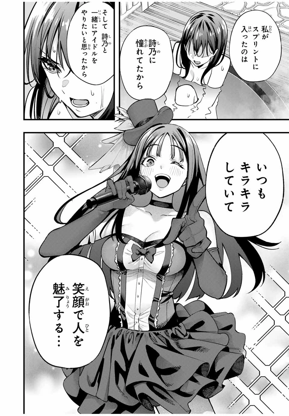 さわらないで小手指 第72話 - 12