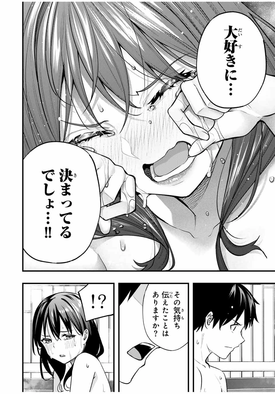 さわらないで小手指 第72話 - 14