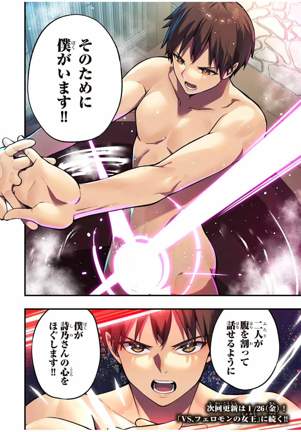 さわらないで小手指 第72話 - 16