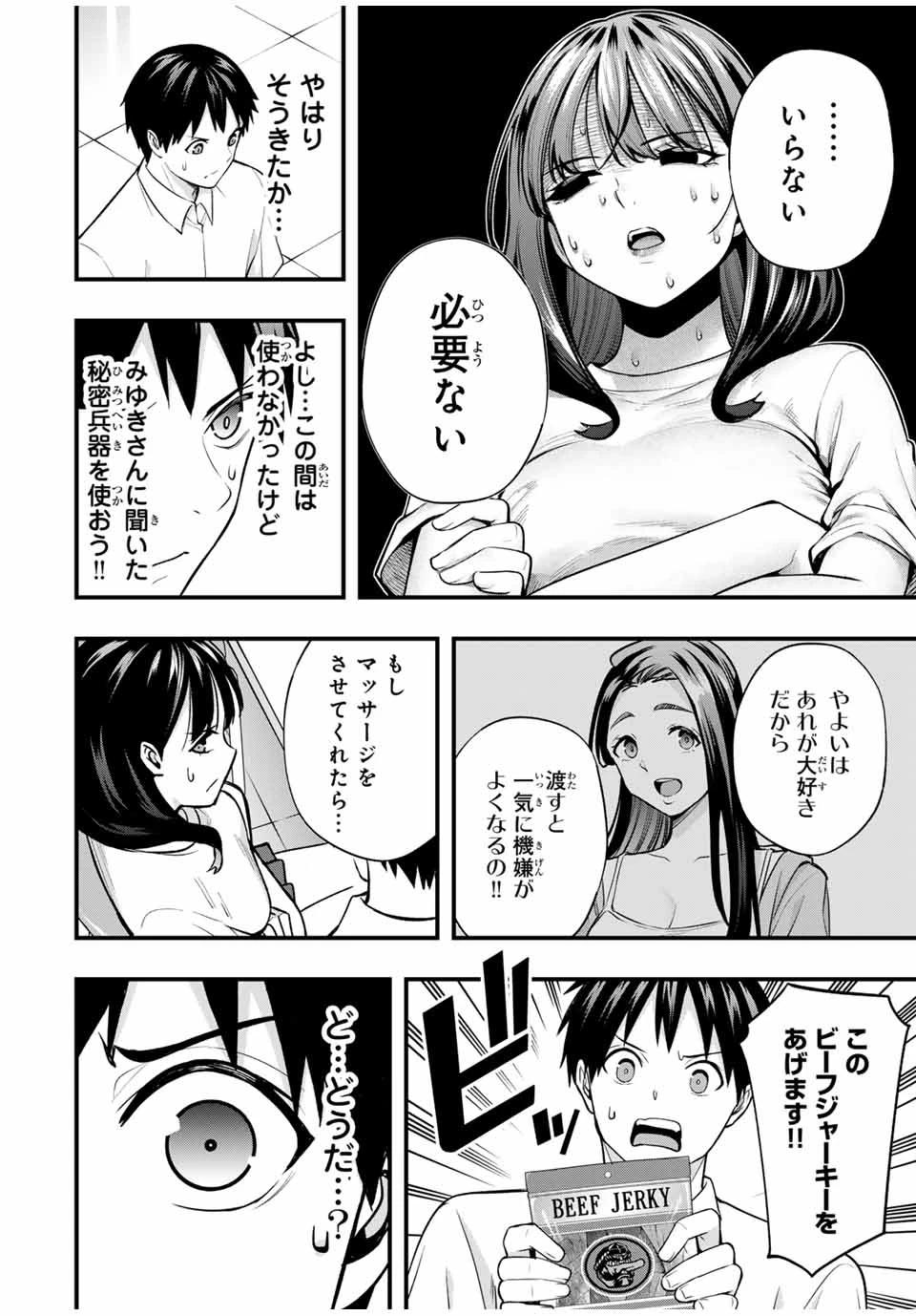 さわらないで小手指 第71話 - 6