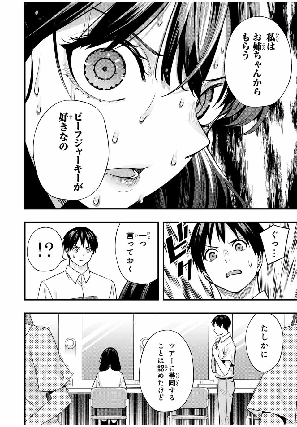 さわらないで小手指 第71話 - 8