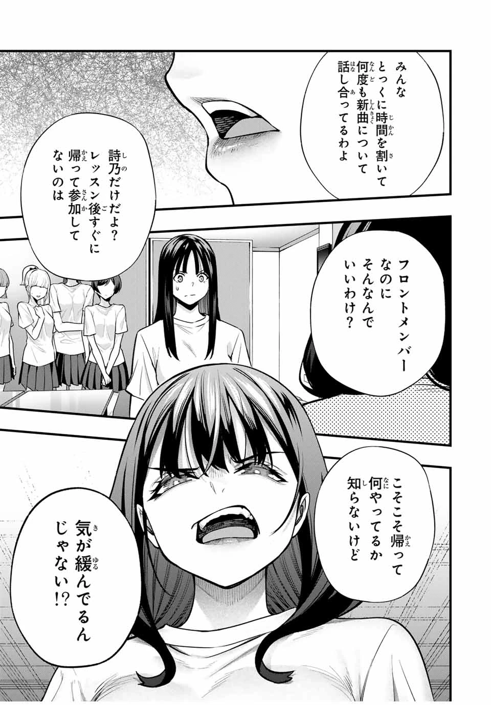 さわらないで小手指 第71話 - 17