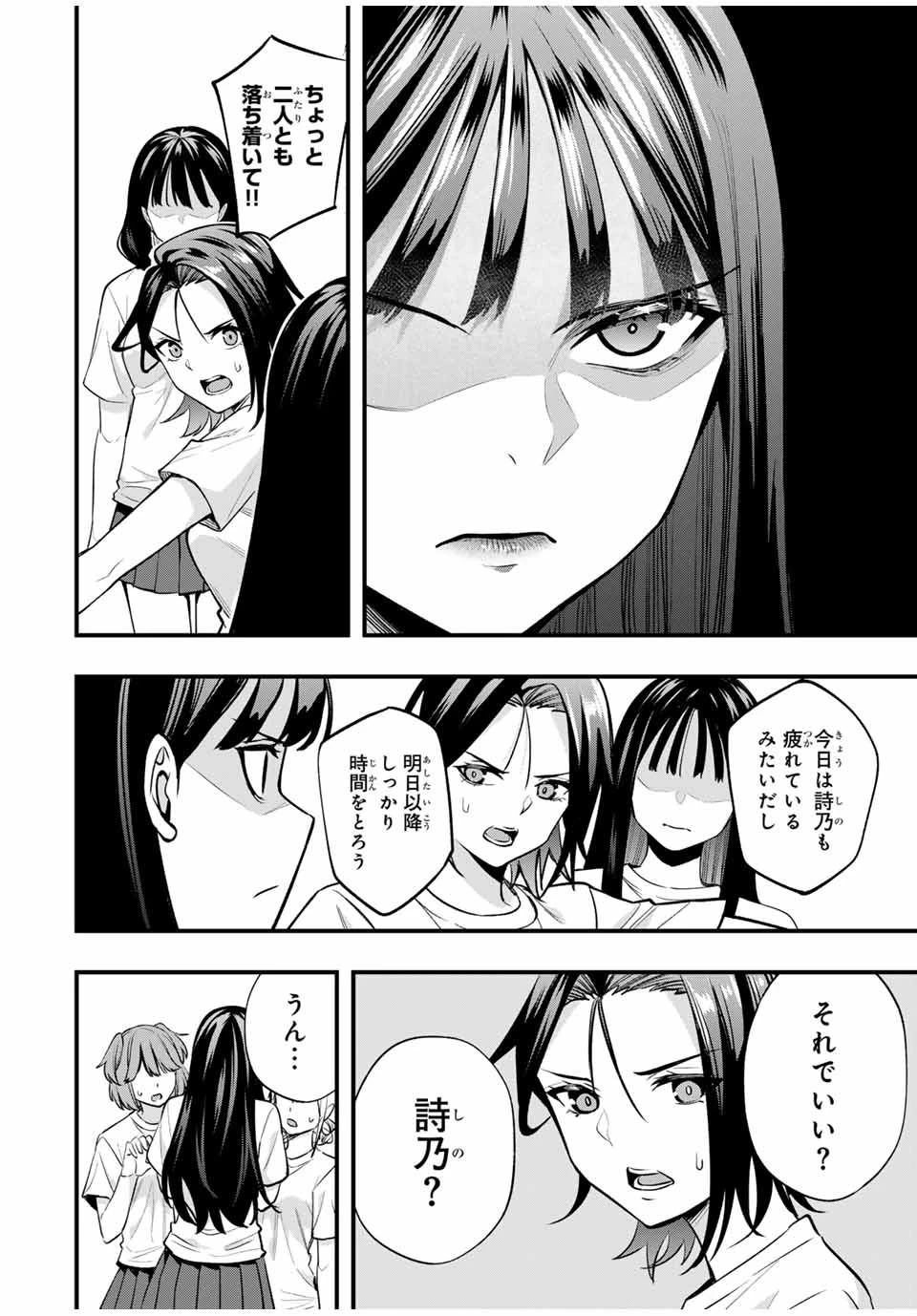 さわらないで小手指 第71話 - 18