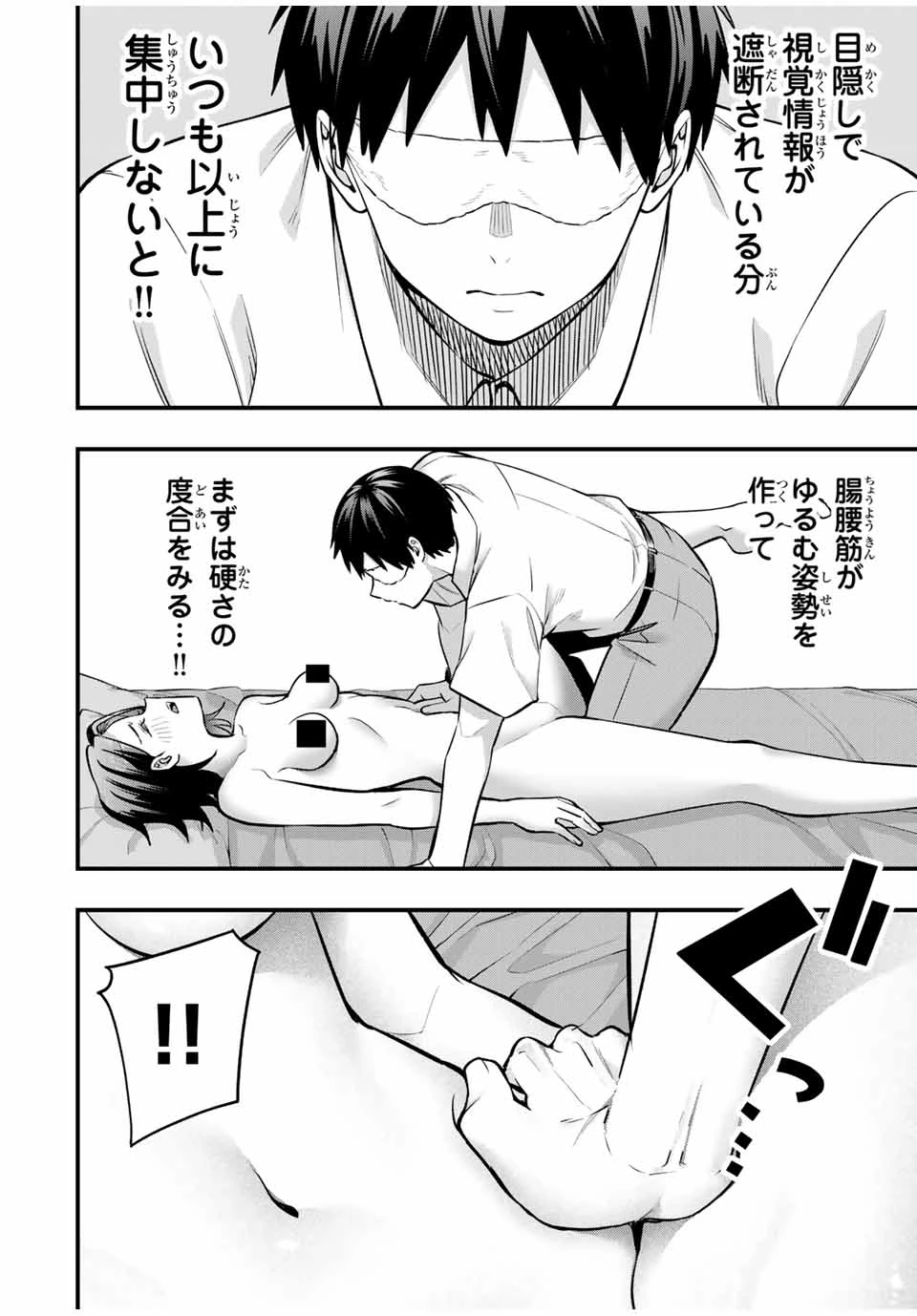 さわらないで小手指 第69話 - 2