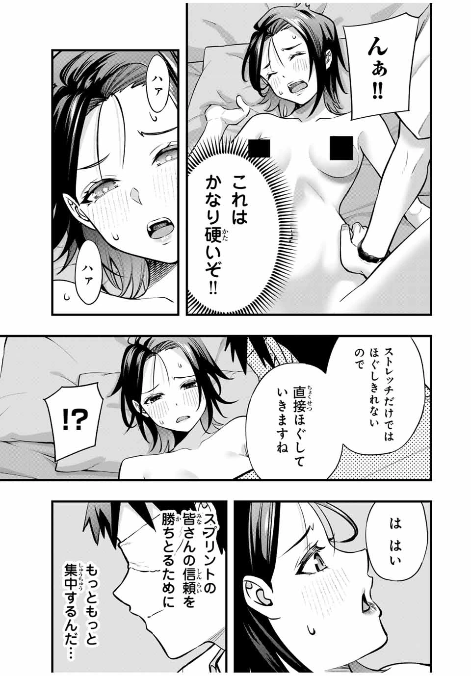 さわらないで小手指 第69話 - 3