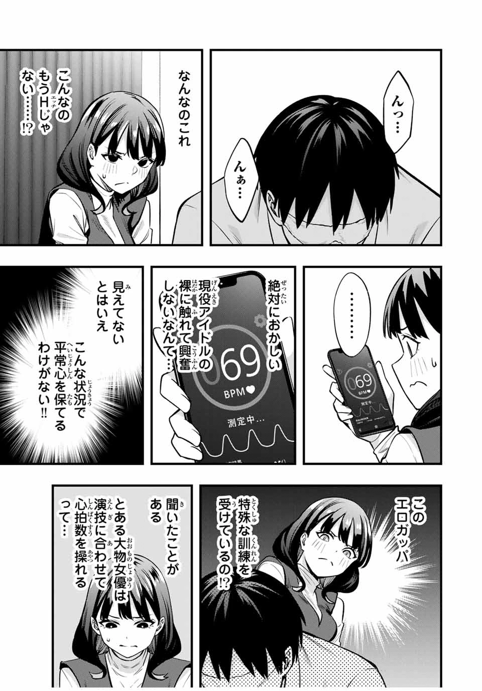 さわらないで小手指 第69話 - 7