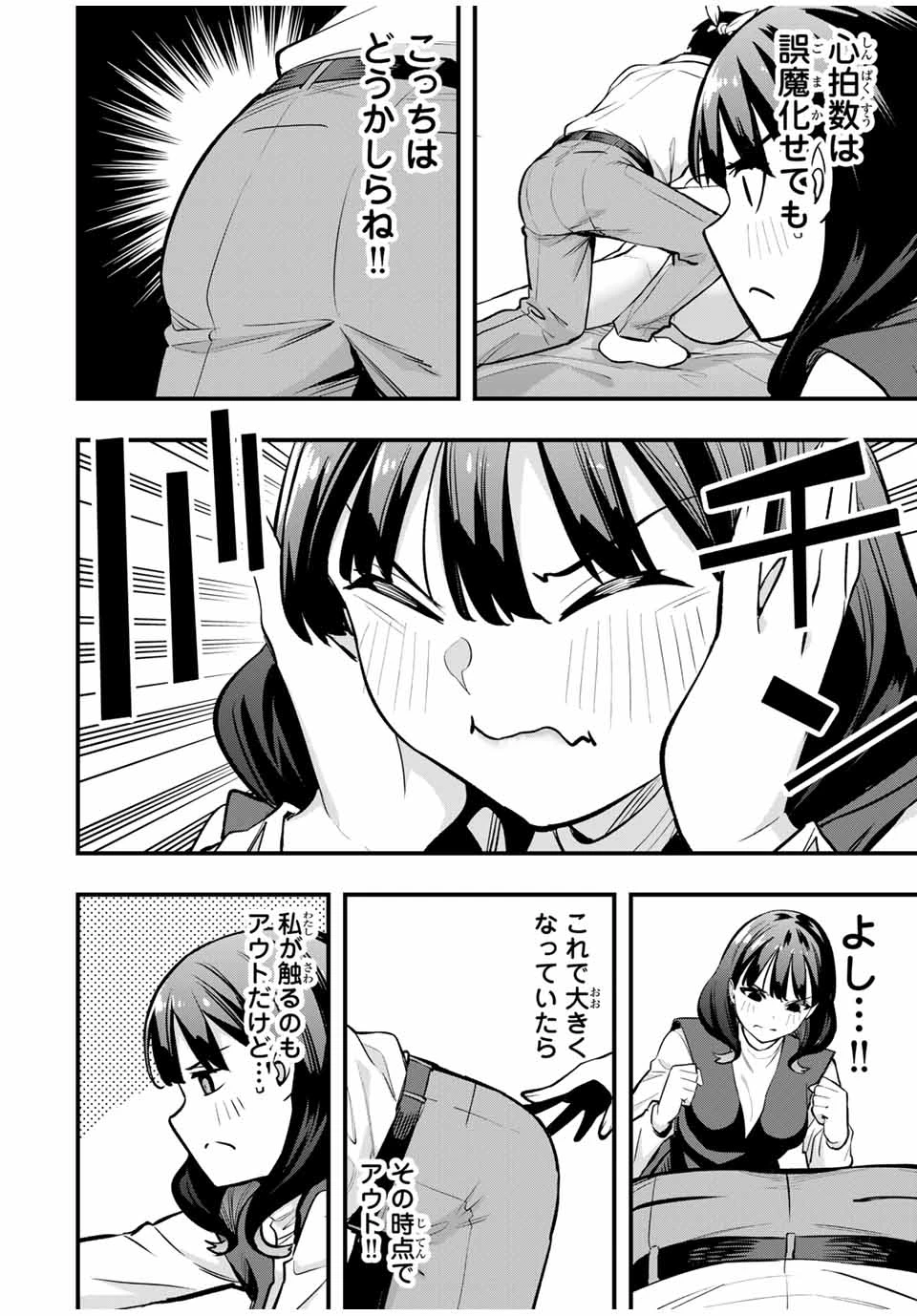 さわらないで小手指 第69話 - 10