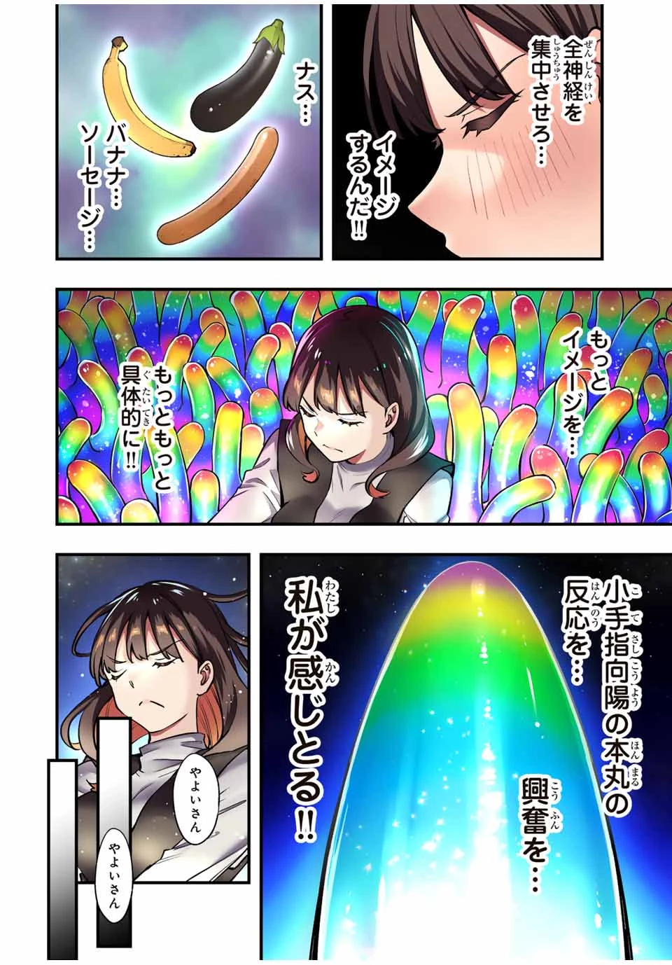 さわらないで小手指 第69話 - 16