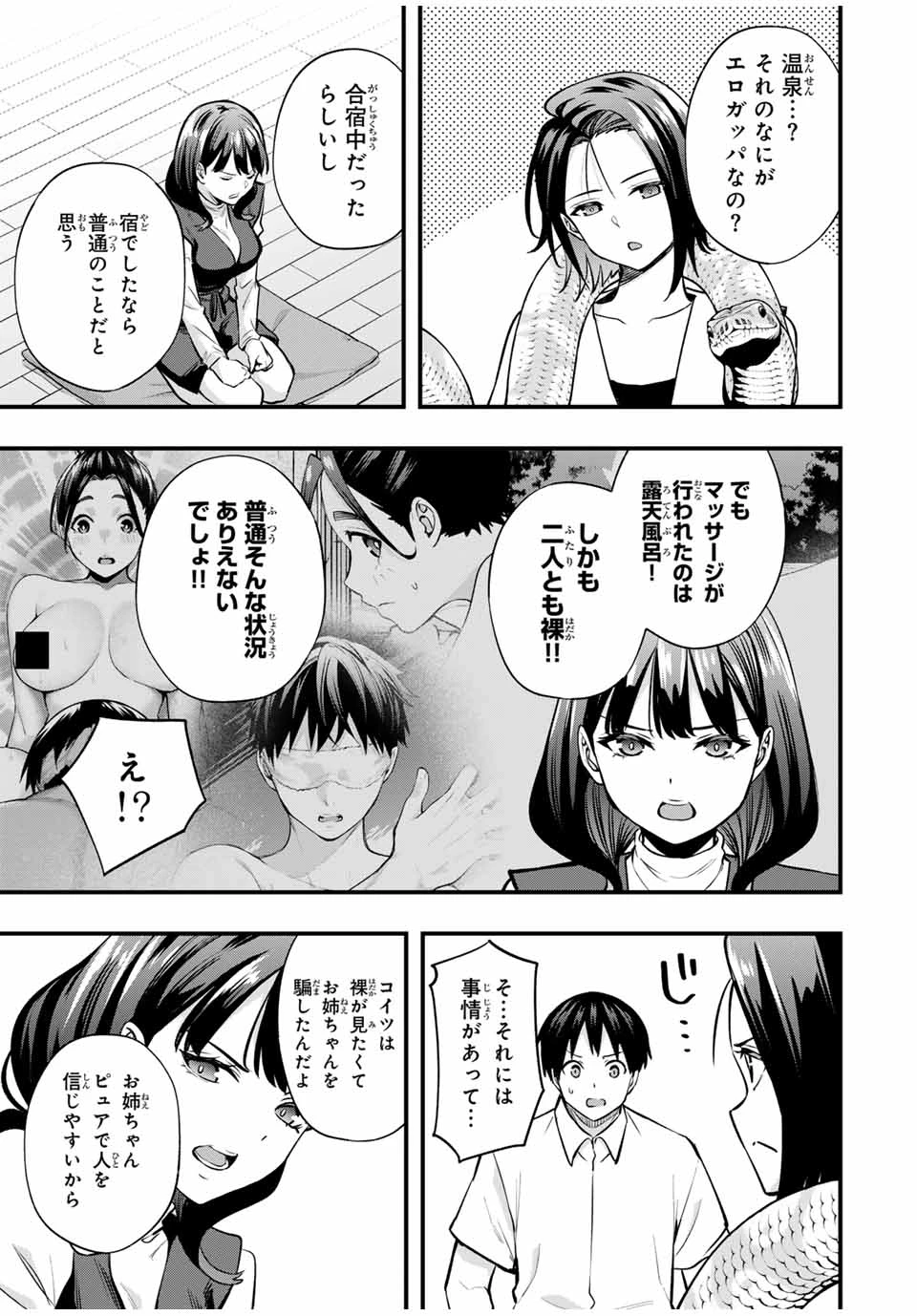 さわらないで小手指 第68話 - 3
