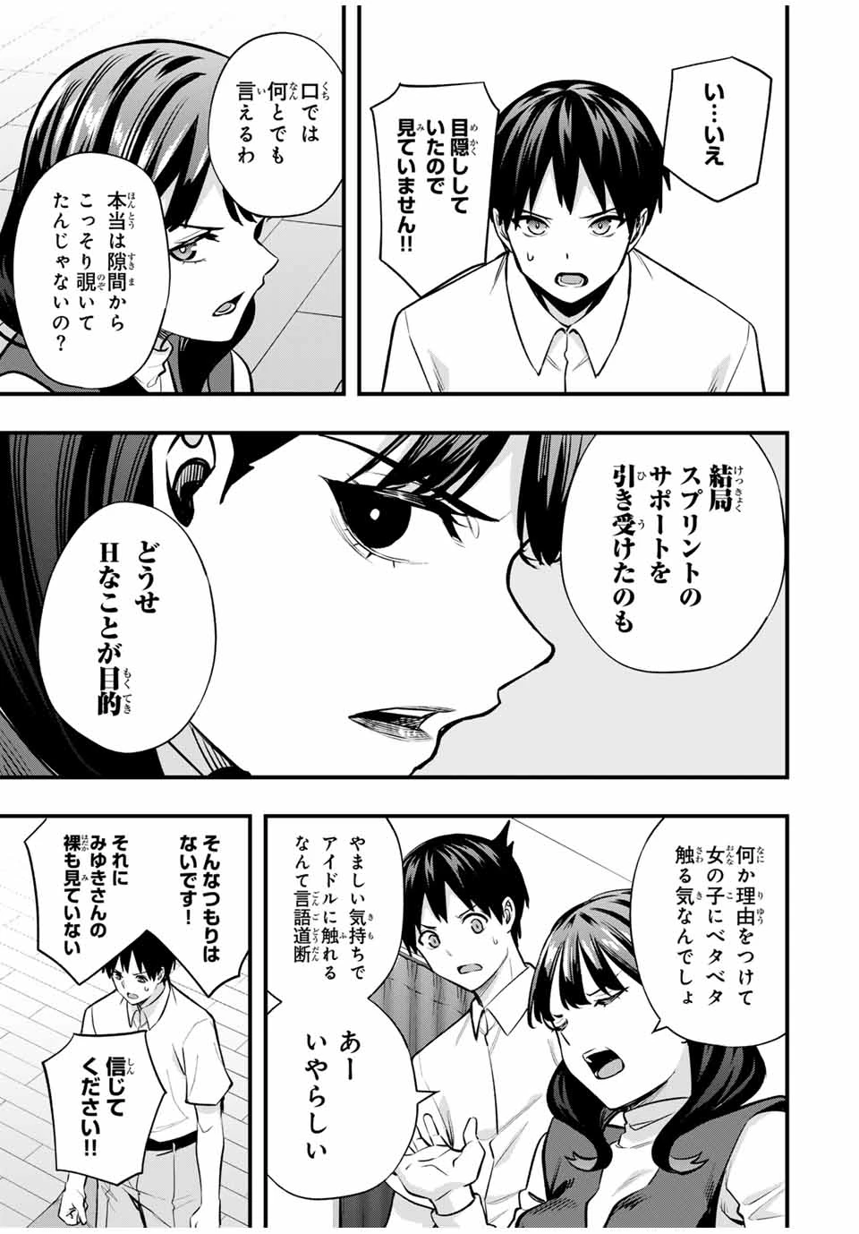 さわらないで小手指 第68話 - 5