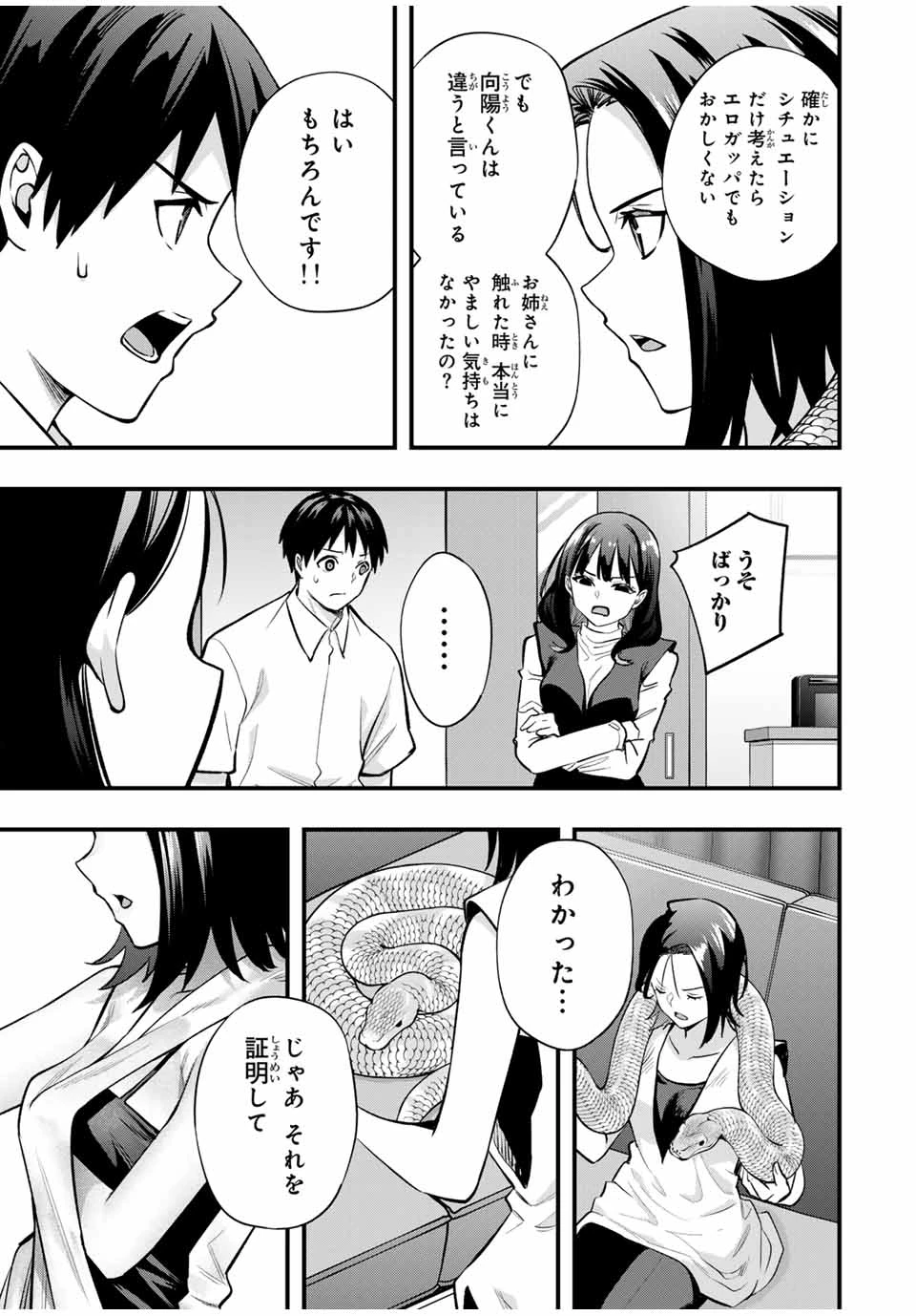 さわらないで小手指 第68話 - 7
