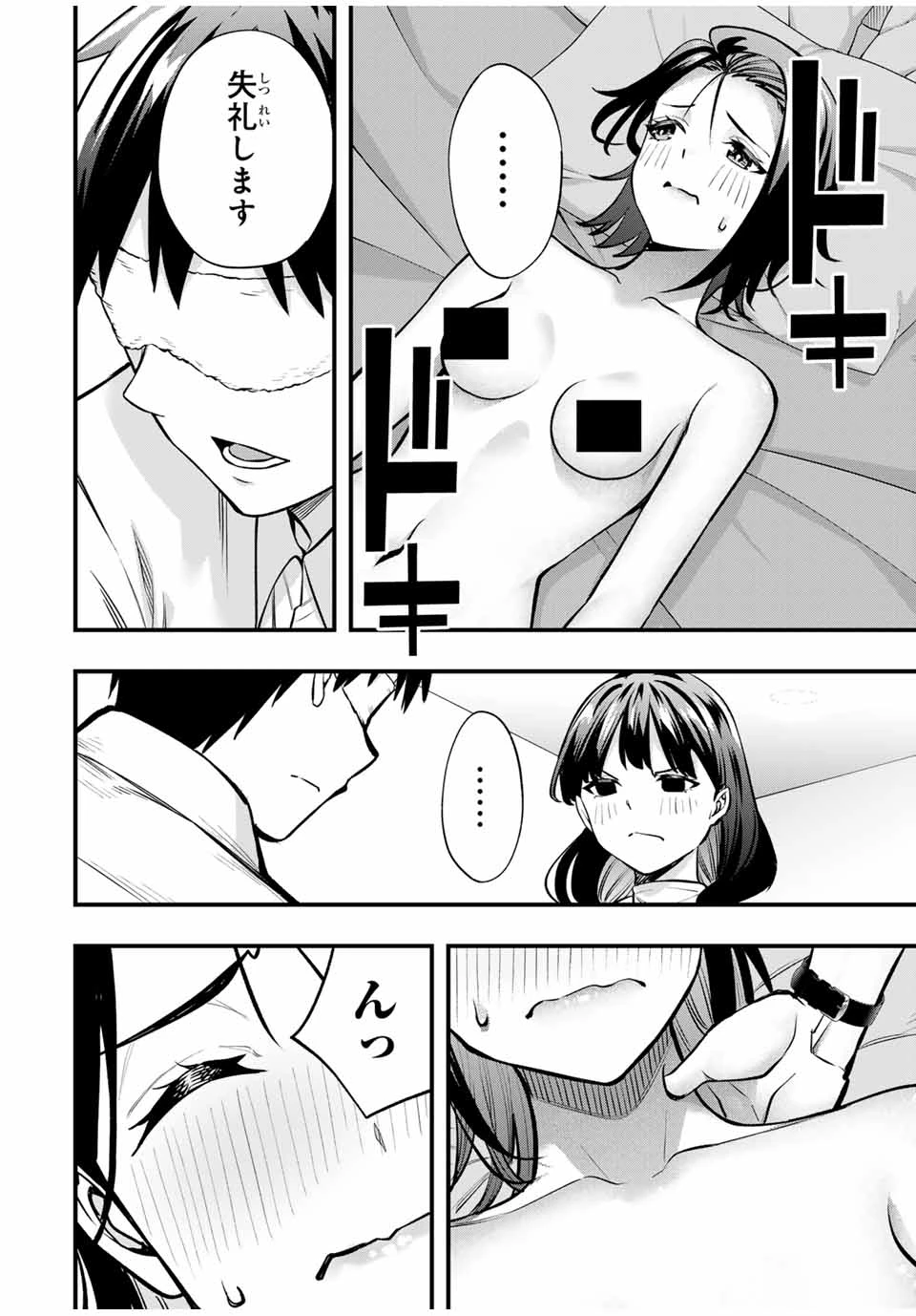 さわらないで小手指 第68話 - 16