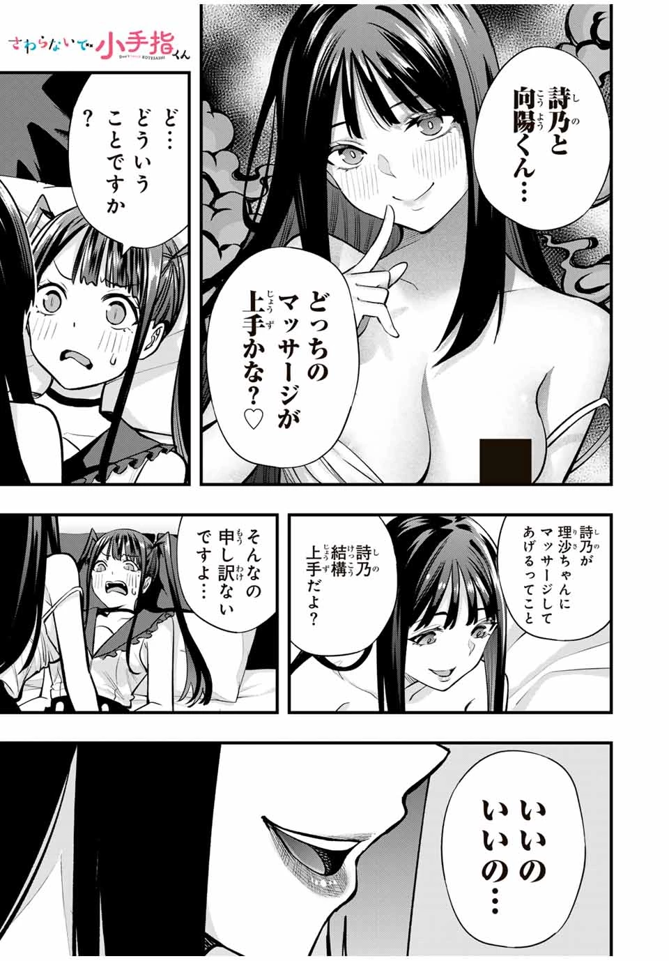 さわらないで小手指 第67話 - 1