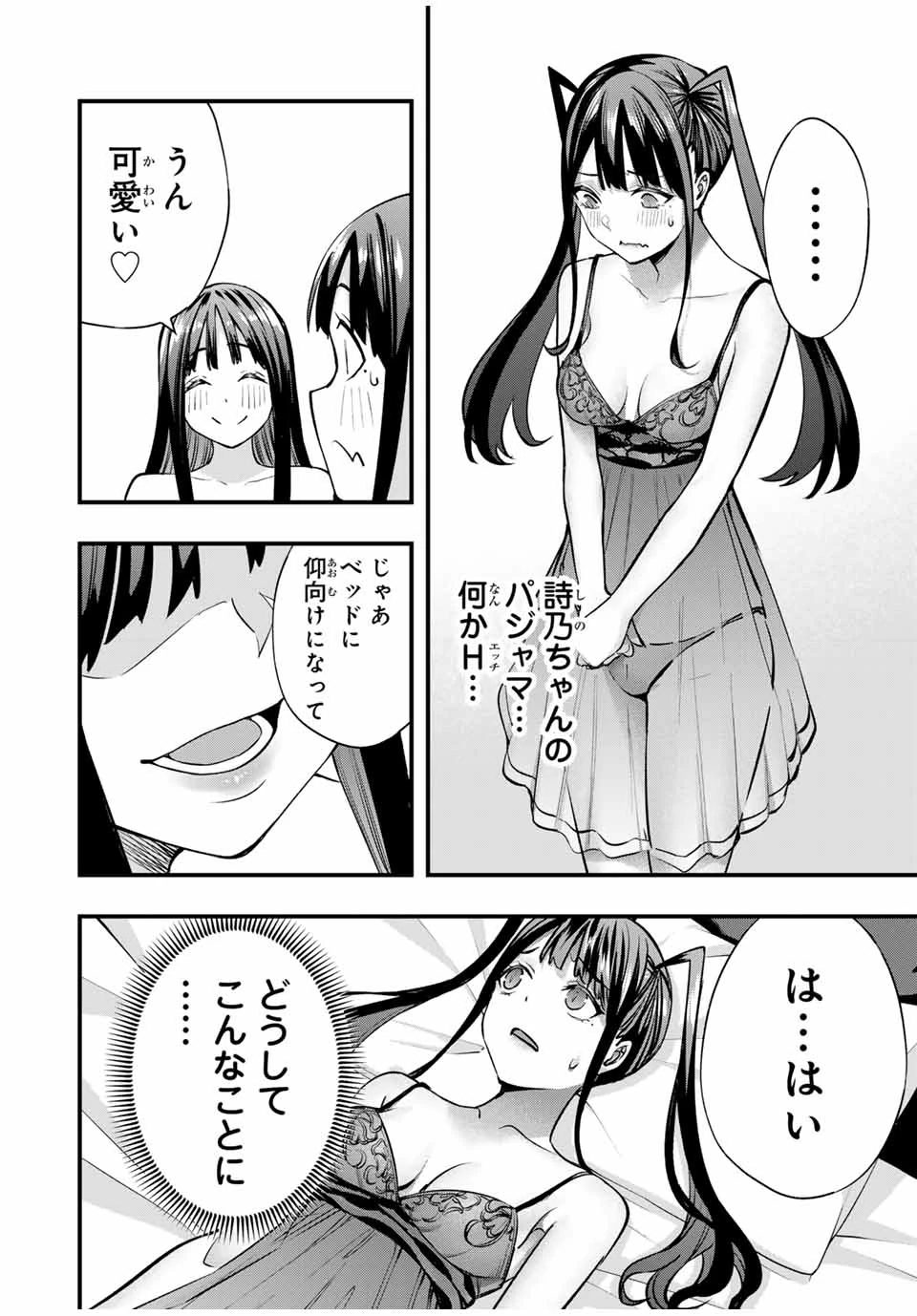 さわらないで小手指 第67話 - 4